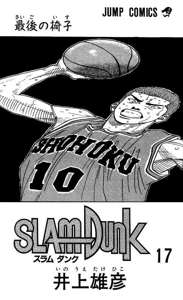 Slam Dunk Chapter 144 1